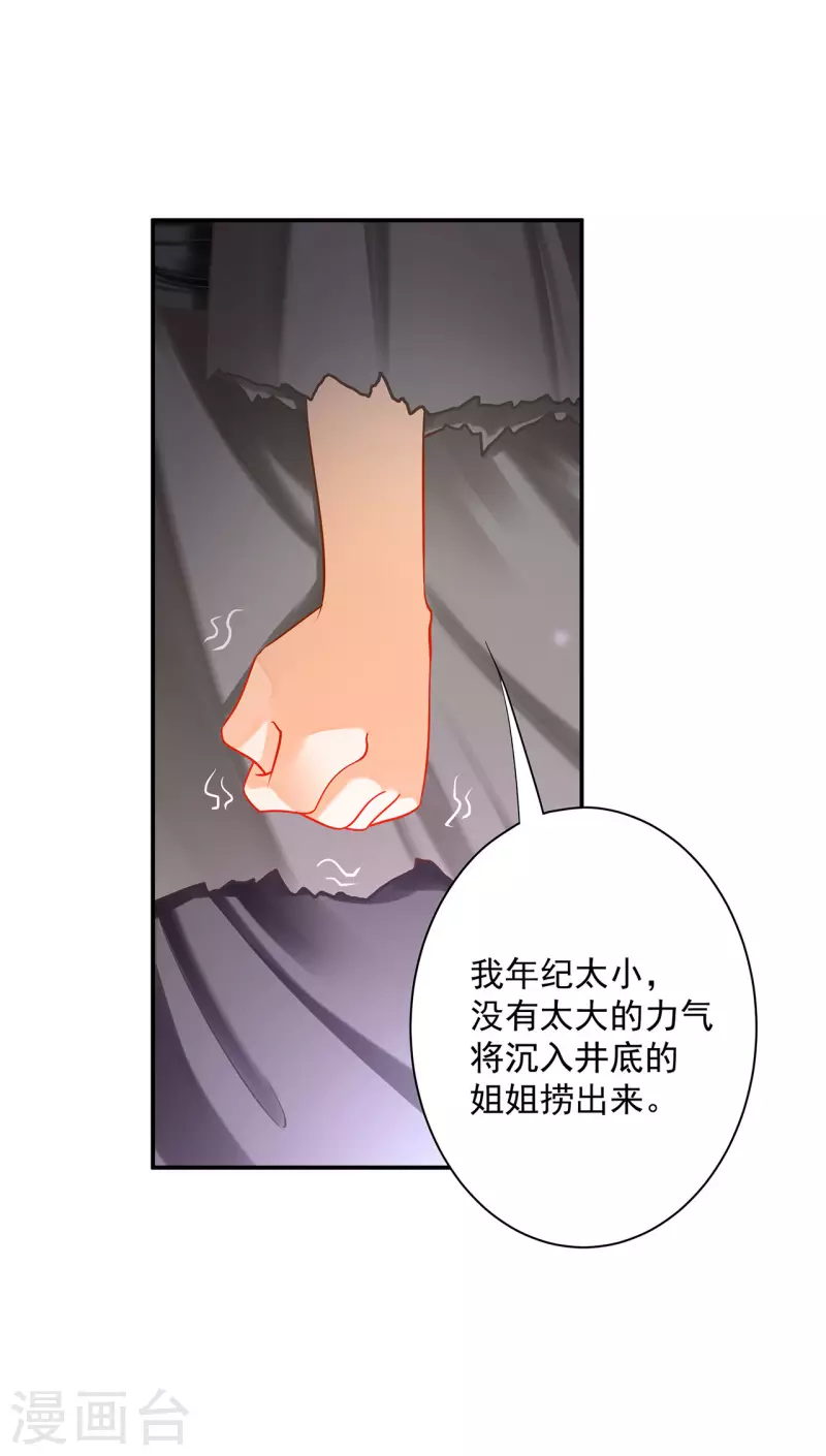 穿越王妃要休夫剖腹产后续漫画,第245话 夜宿冀州城2图