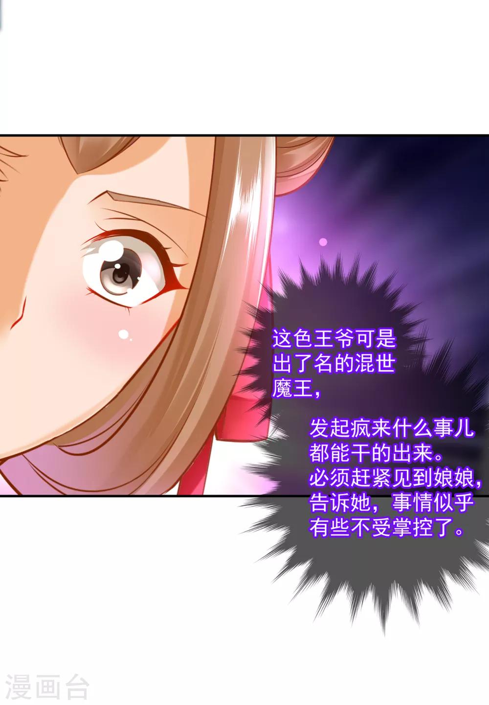 穿越王妃要升级简介漫画,第86话 瘟神上门1图