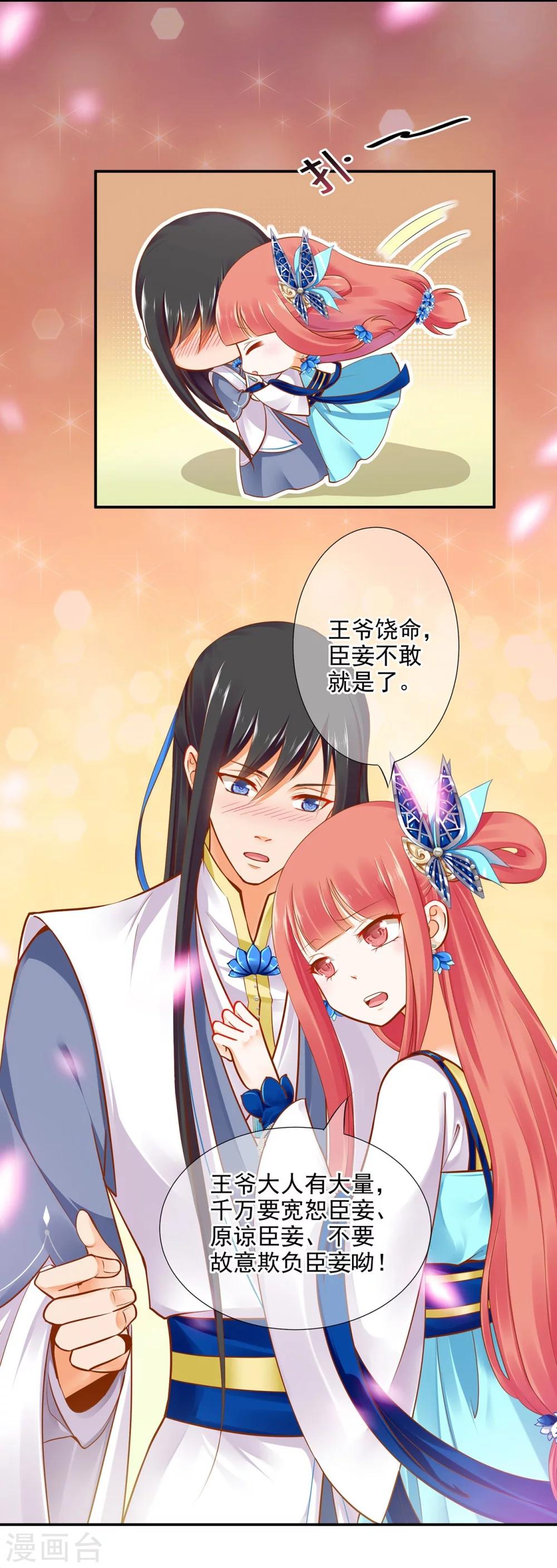 穿越王妃要升级漫画,第20话 抱嘛～1图