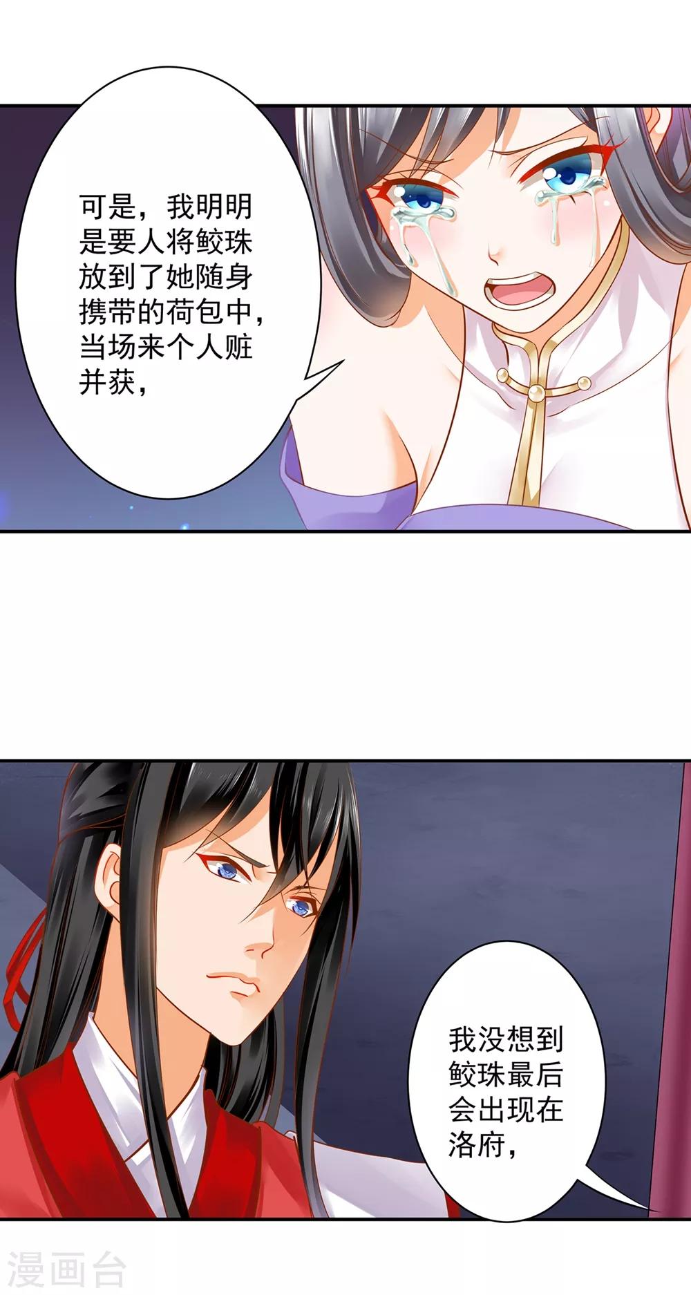 穿越王妃要升级漫画漫画,第153话 这个牢房死过被你陷害的人1图