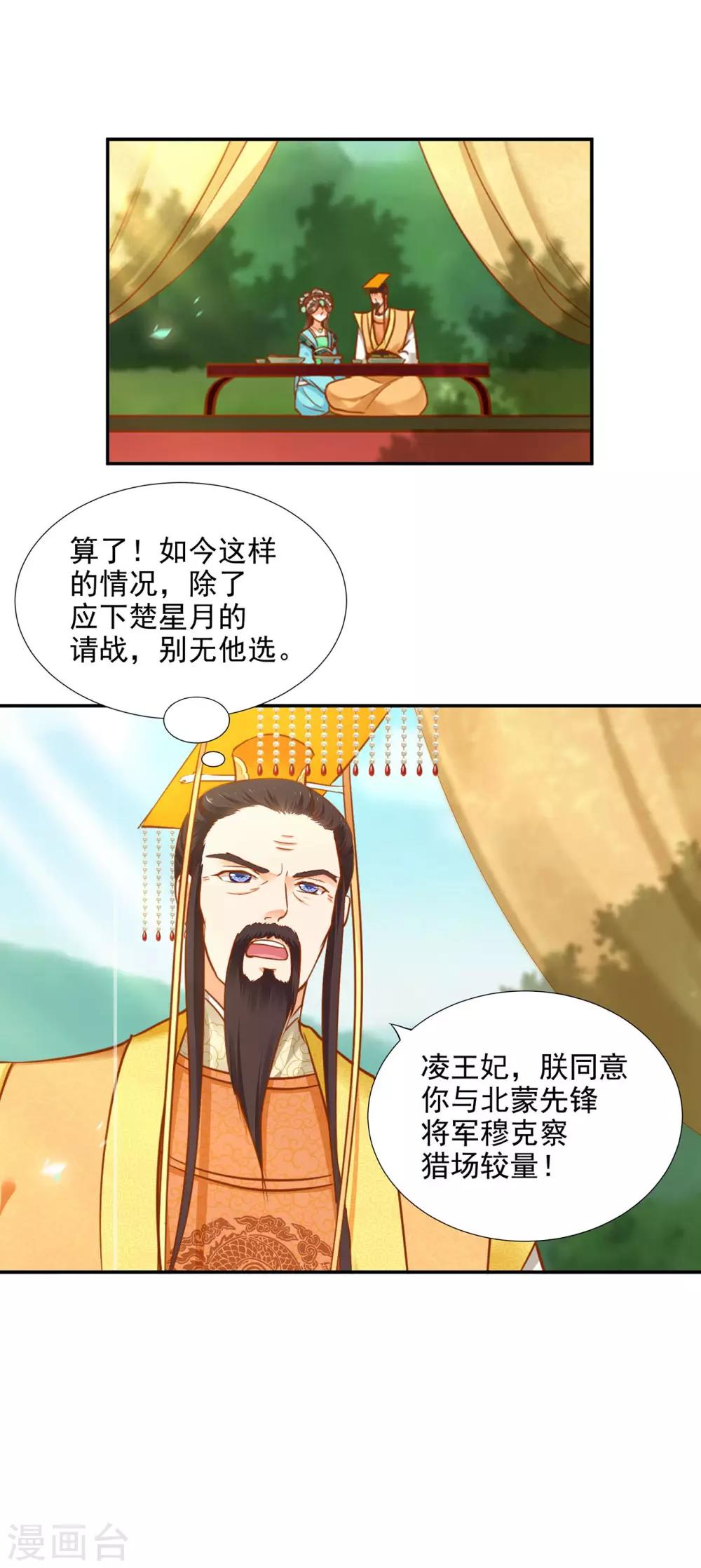 穿越王妃要升级漫画,第31话 赌你的心2图
