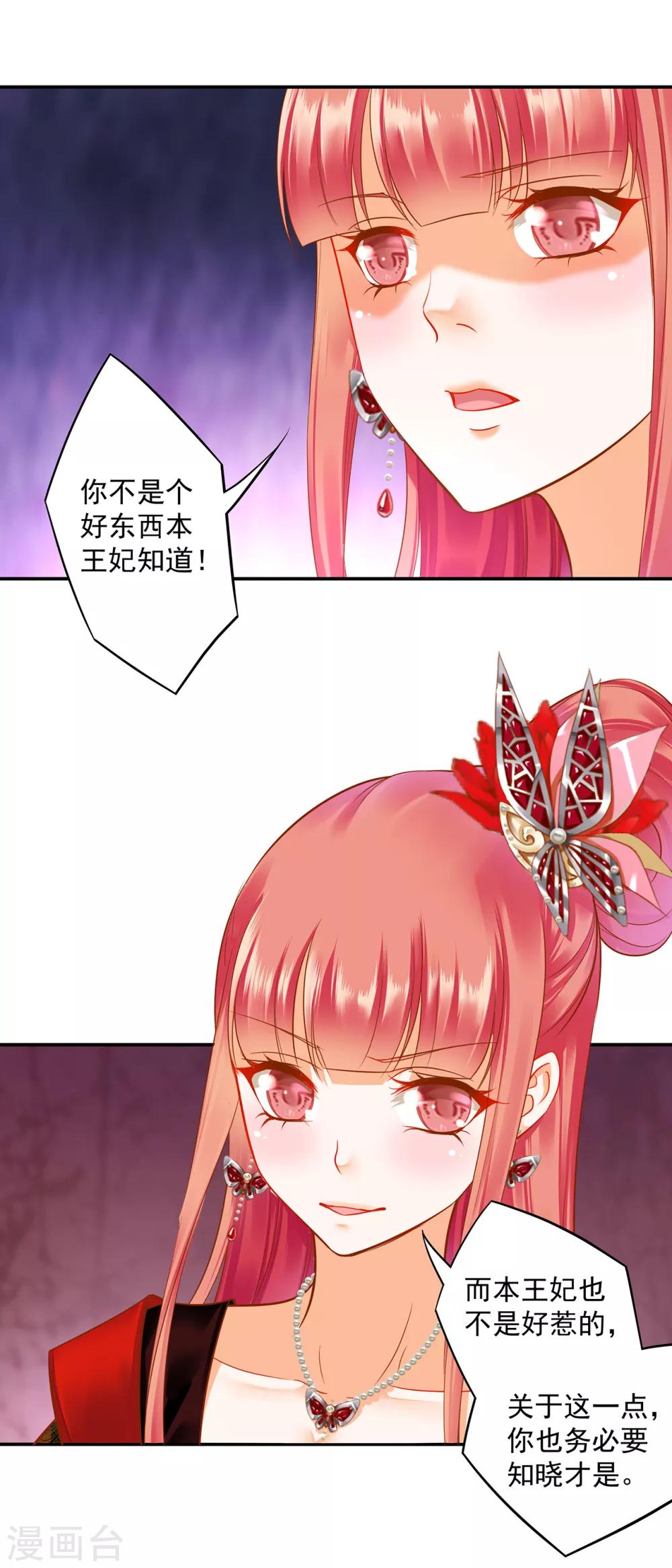 穿越王妃要和离95集免费漫画,第138话 再美也只会让人恶心的女人2图