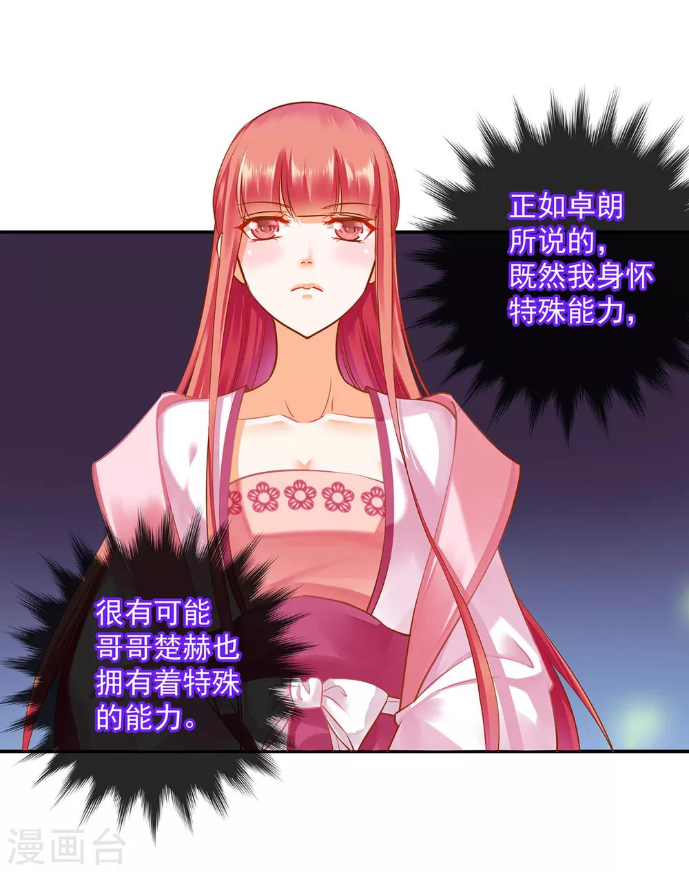 穿越王妃要升级漫画,第110话 小喽啰穆克察2图
