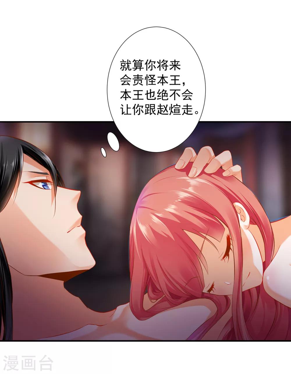 穿越王妃动漫漫画,第186话 求助上门2图