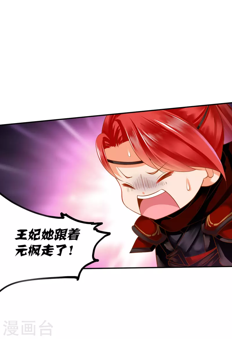 穿越王妃要升级漫画,第240话 大师与元枫是一伙的？2图