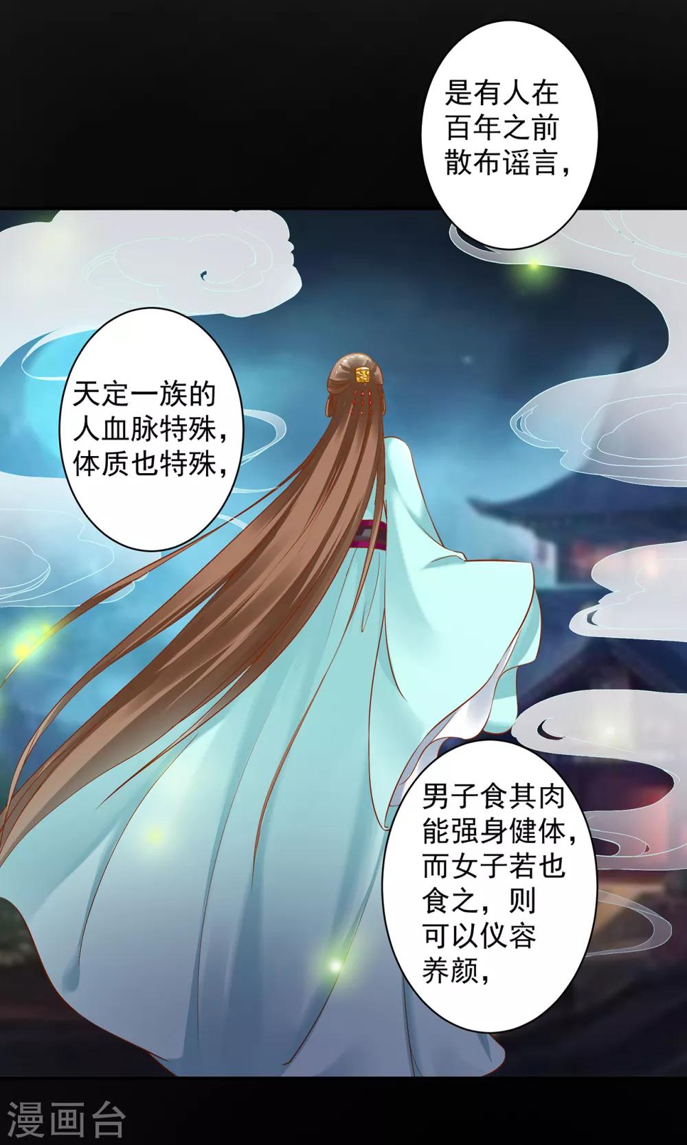穿越王妃要升级漫画,第110话 小喽啰穆克察2图