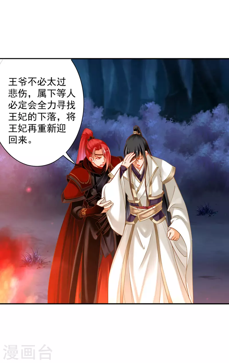 穿越王妃要升级漫画,第243话 萧睿渊的请求2图