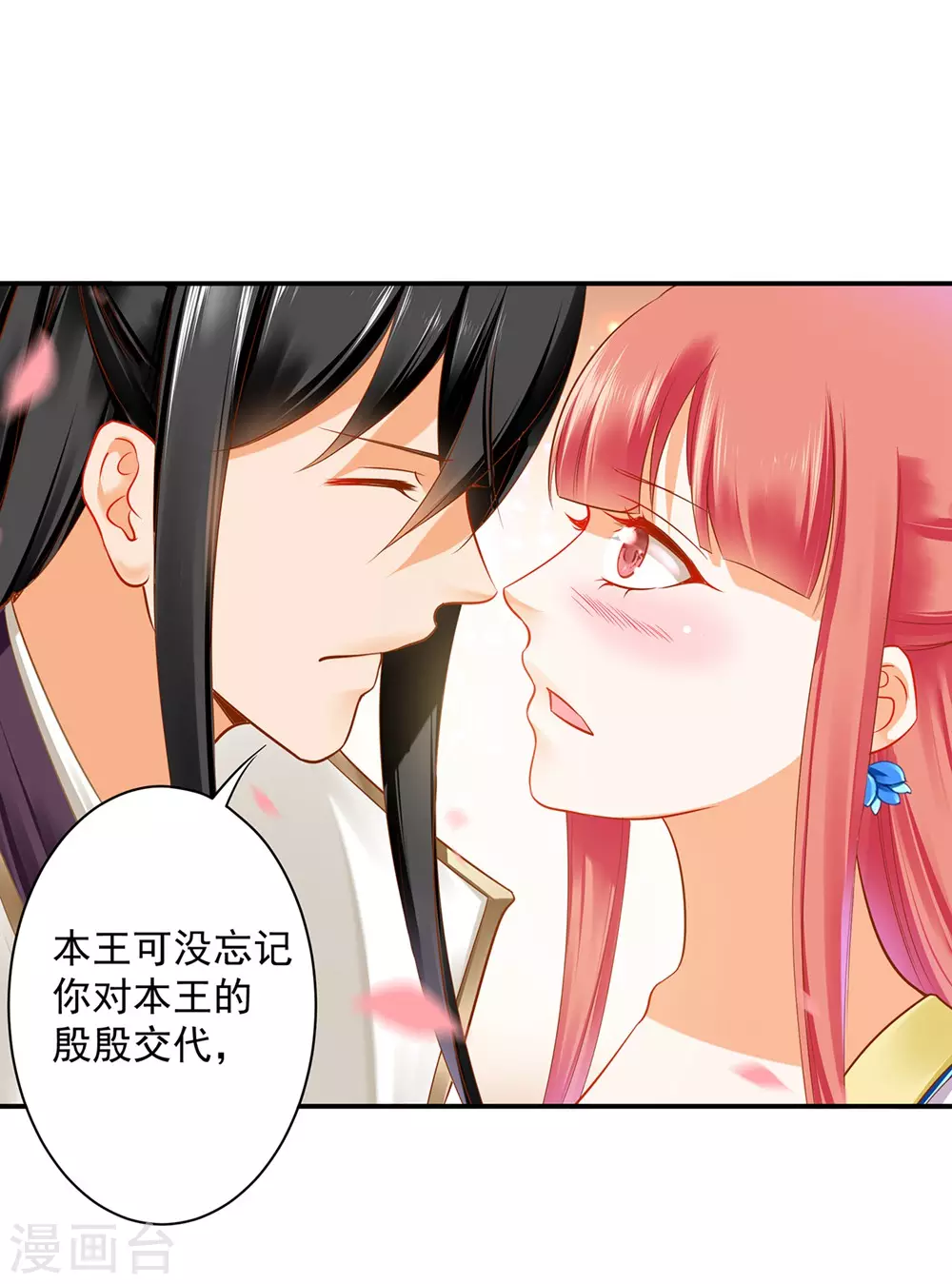 穿越王妃要升级漫画,第213话 某些人正经不过三秒2图