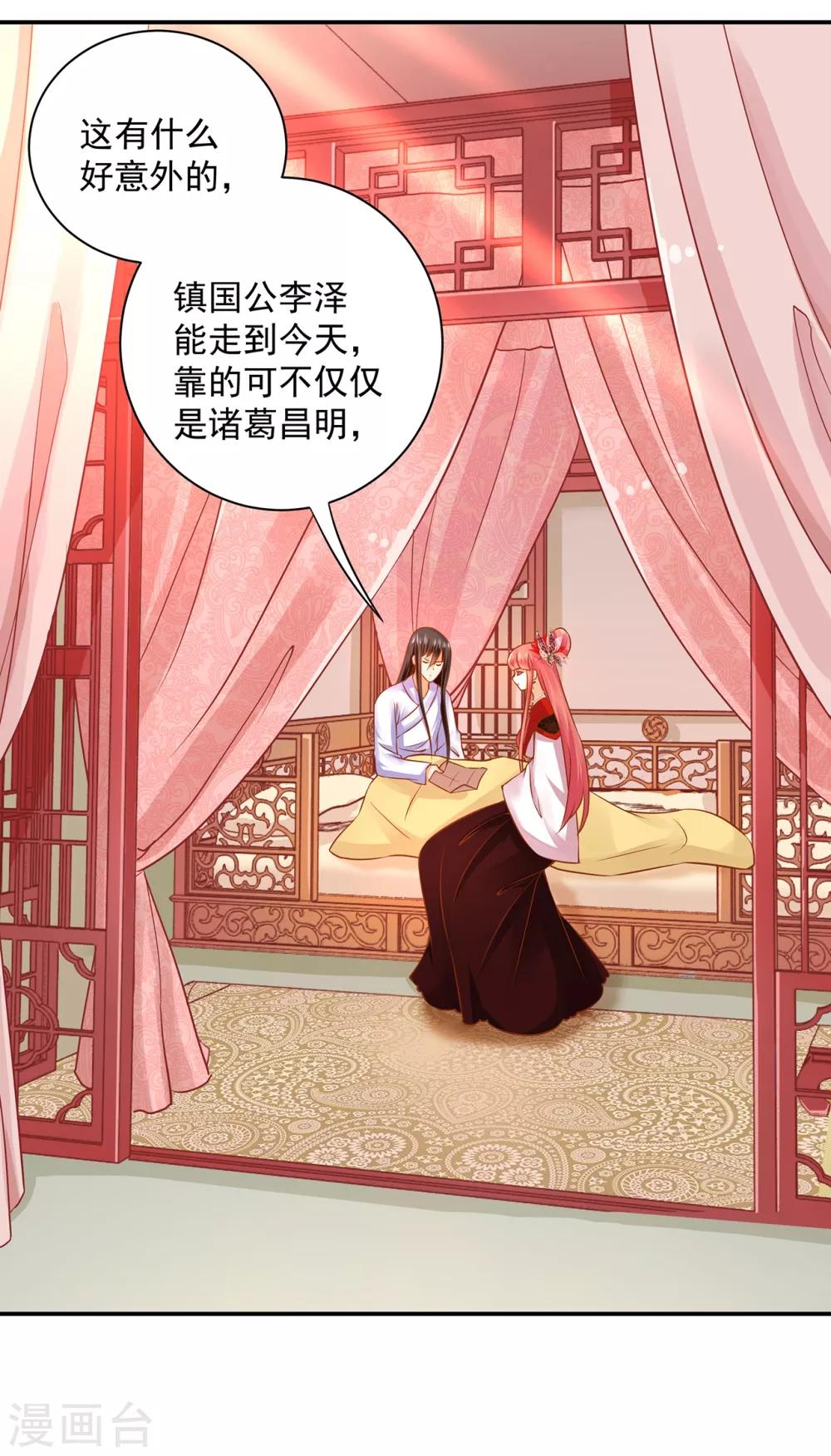 穿越王妃要升级漫画,第162话 八面玲珑公狐狸1图