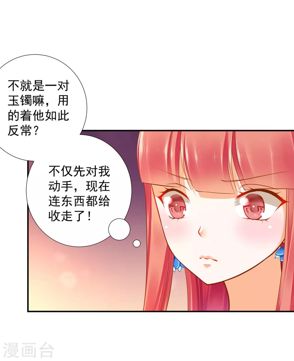 穿越王妃要升级小说txt免费下载漫画,第57话 关系不简单2图