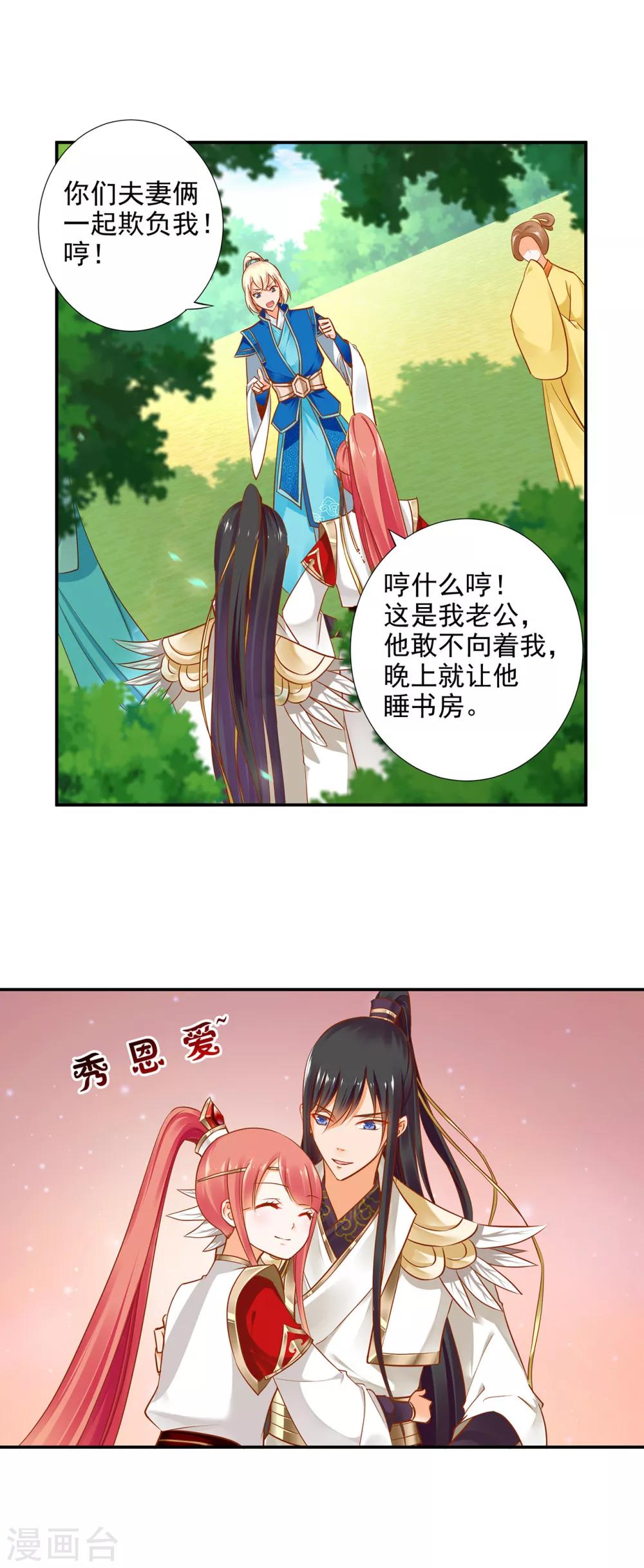 穿越王妃要升级漫画,第24话 重色轻友1图