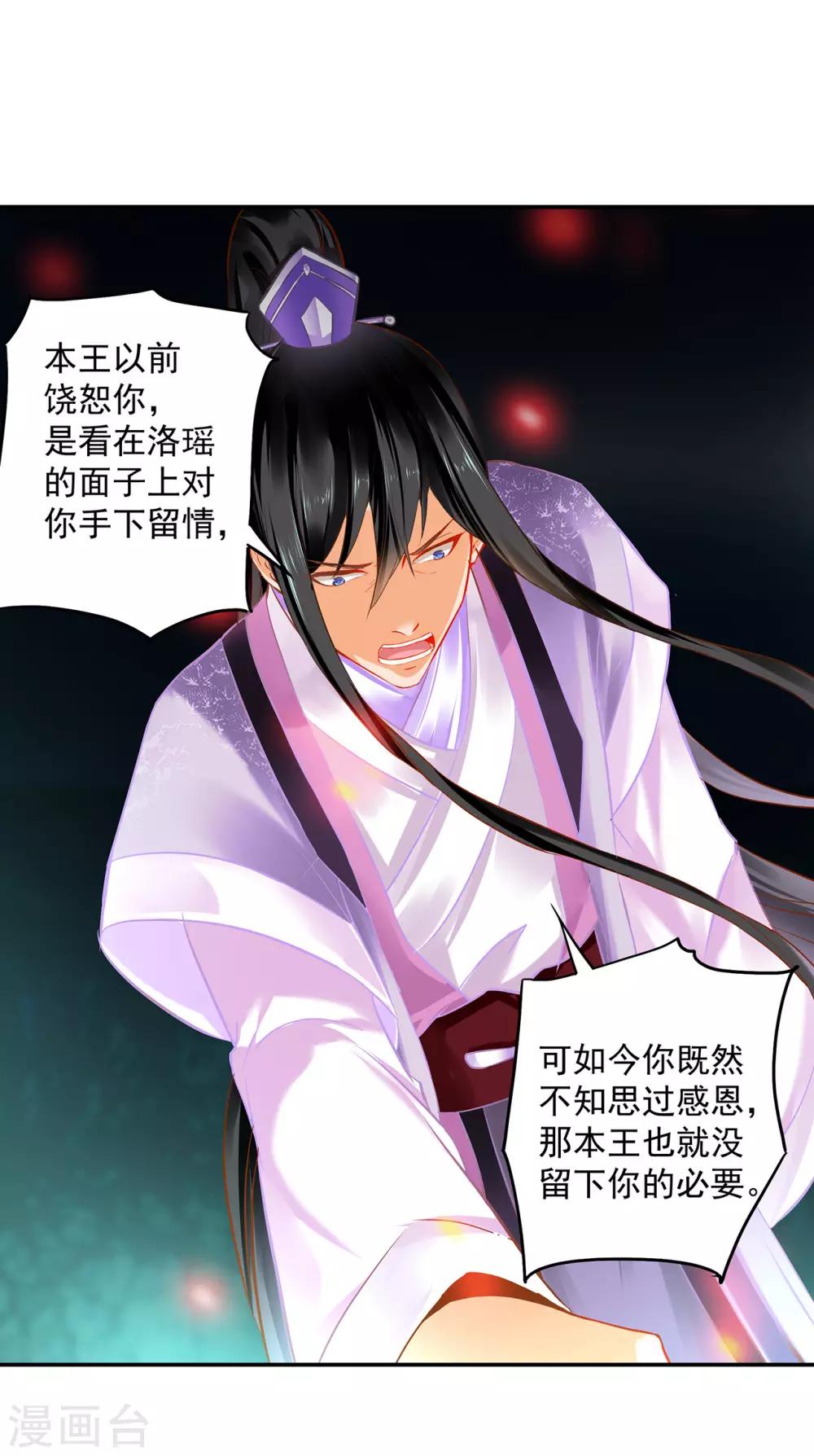 穿越王妃要升级漫画,第172话 古代的塑料姐妹花1图