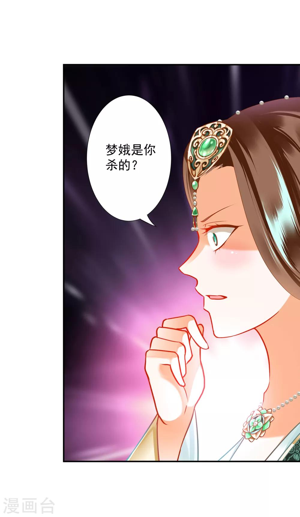 穿越王妃要升级漫画,第169话 美艳天下……2图
