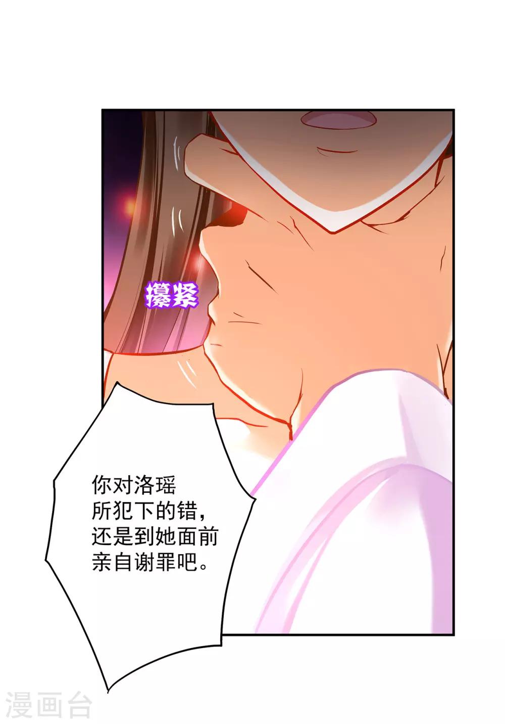 穿越王妃要升级漫画,第172话 古代的塑料姐妹花2图