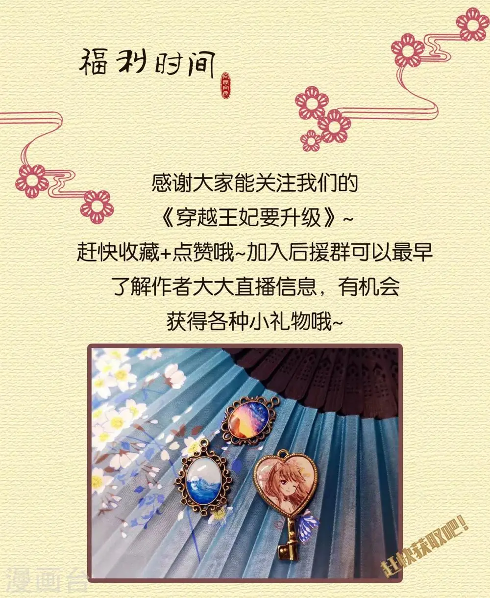 穿越王妃要升级漫画,第94话 楚冰月套路云霄2图