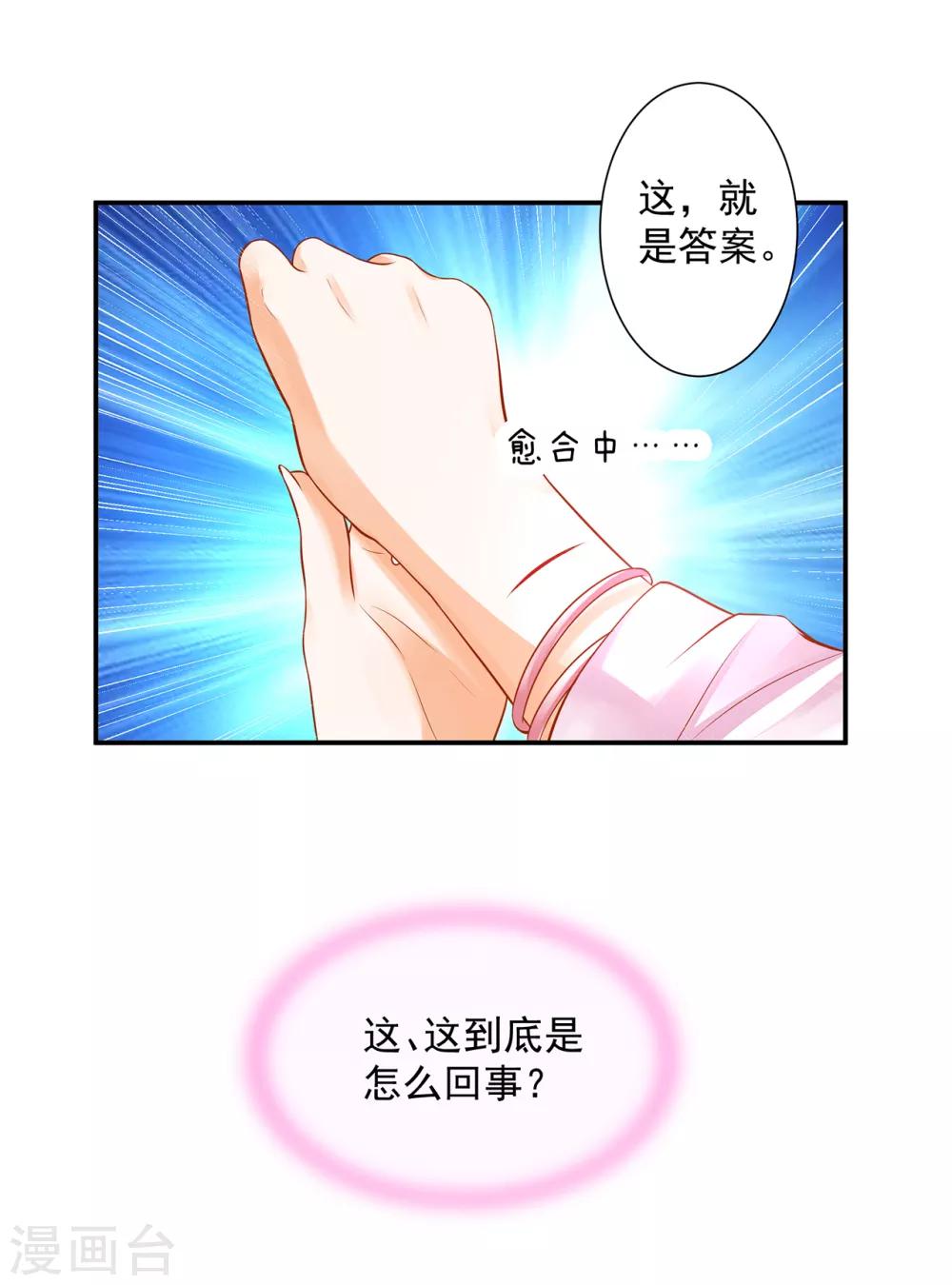 穿越王妃要升级完整版视频漫画,第108话 你别逼我！2图