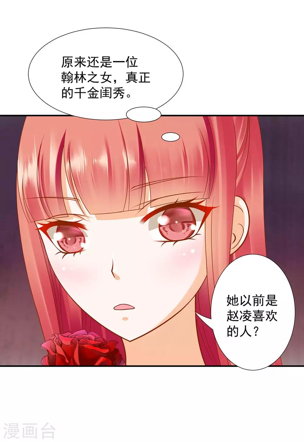 穿越王妃要升级小说全文免费阅读漫画,第95话 洛瑶与王爷的旧情1图