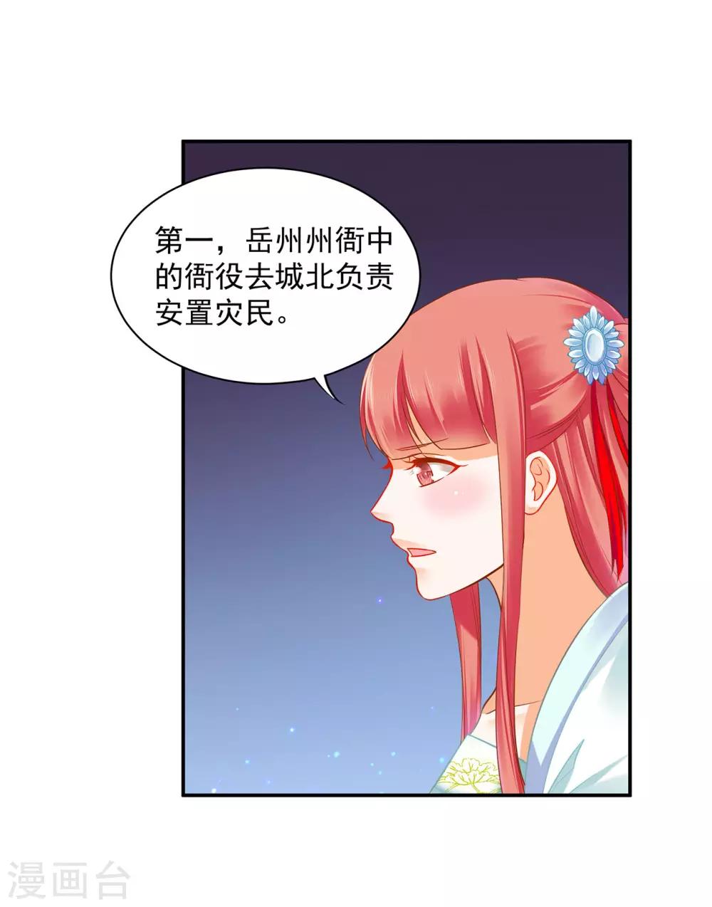 穿越王妃要升级漫画酷漫屋漫画,第188话 不要乱来啊！2图