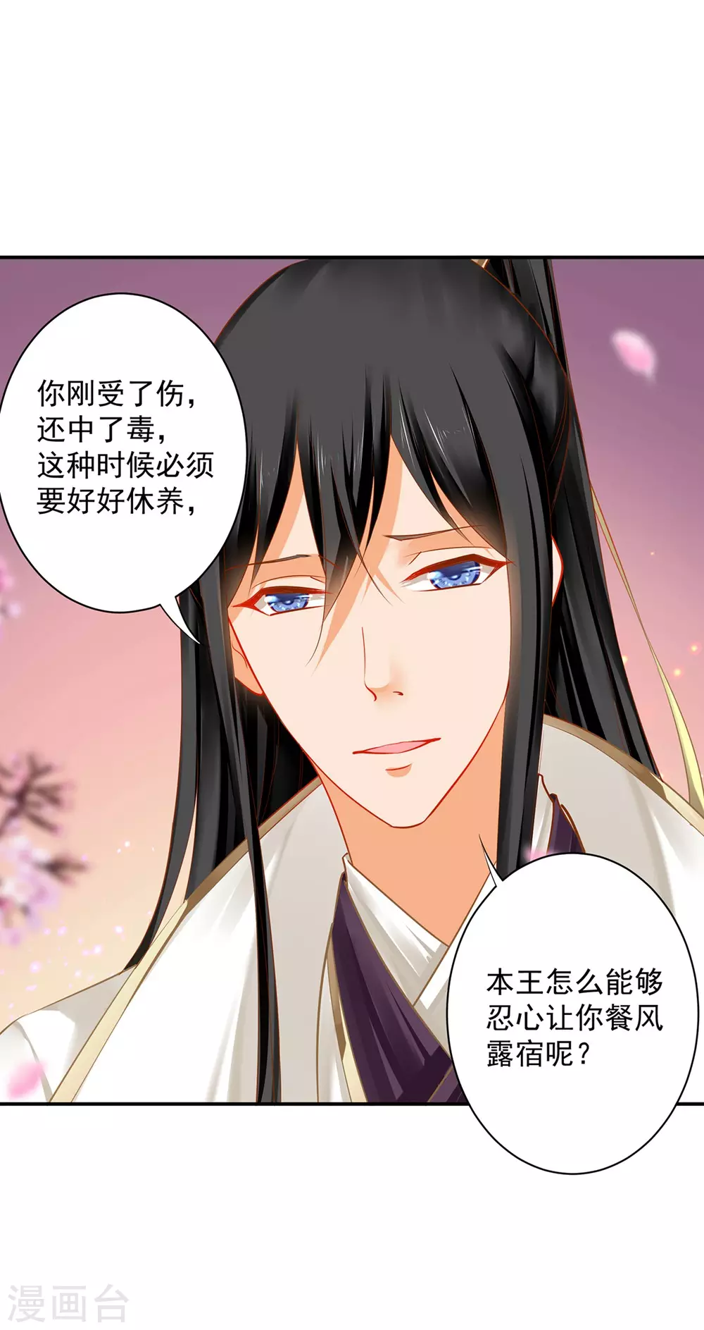 穿越王妃要升级漫画,第213话 某些人正经不过三秒1图