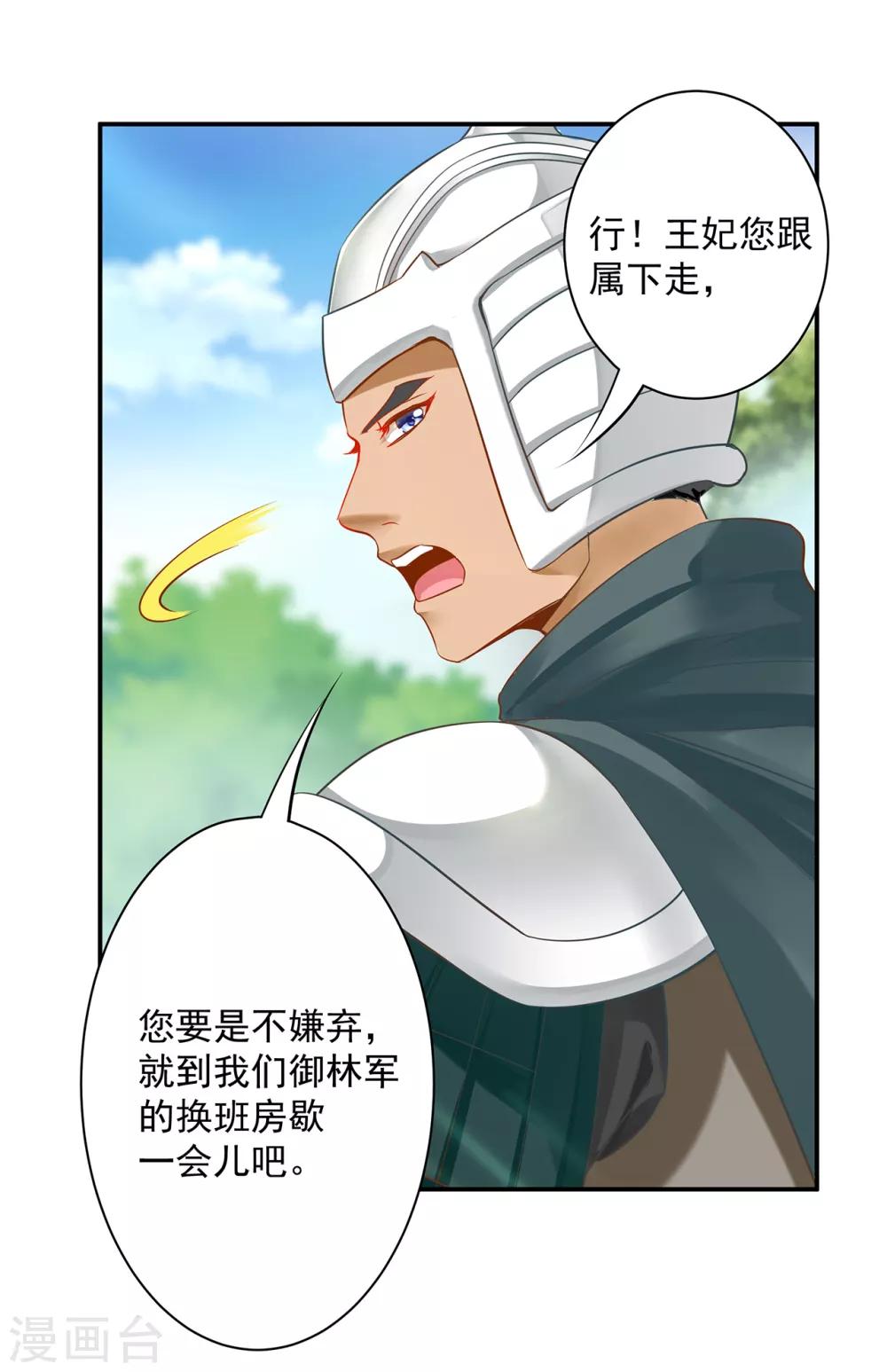 穿越王妃要升级全集免费阅读下拉式漫画,第148话 论如何让男人忘掉心里的朱砂痣和白月光2图