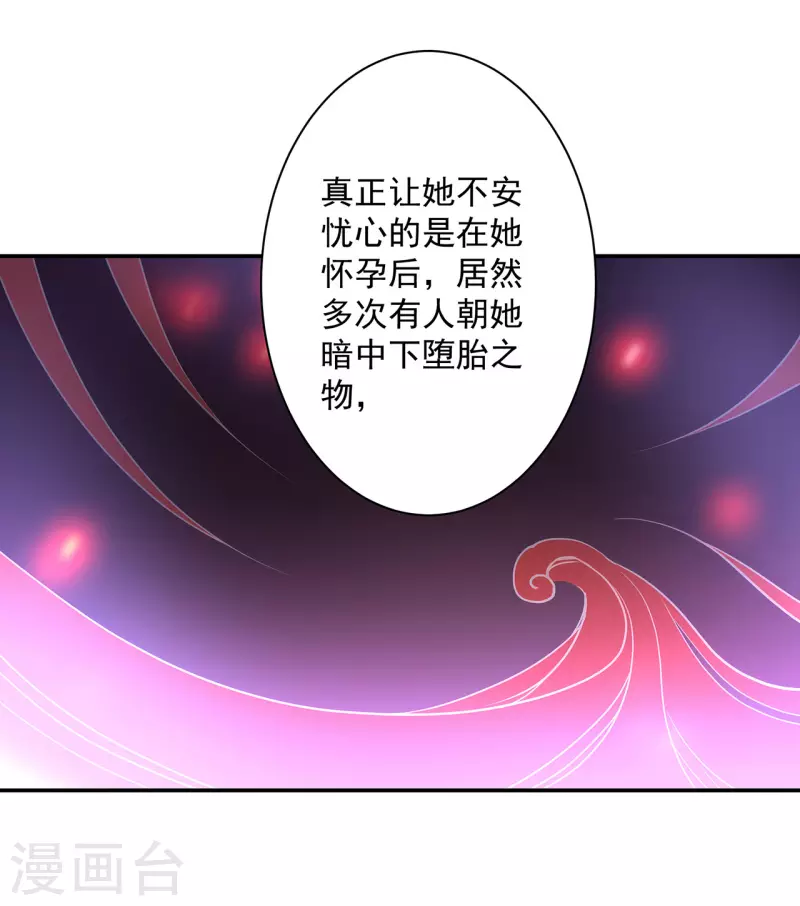 穿越王妃要升级漫画免费阅读下拉漫画,第242话 赵凌对楚星月身份起疑1图