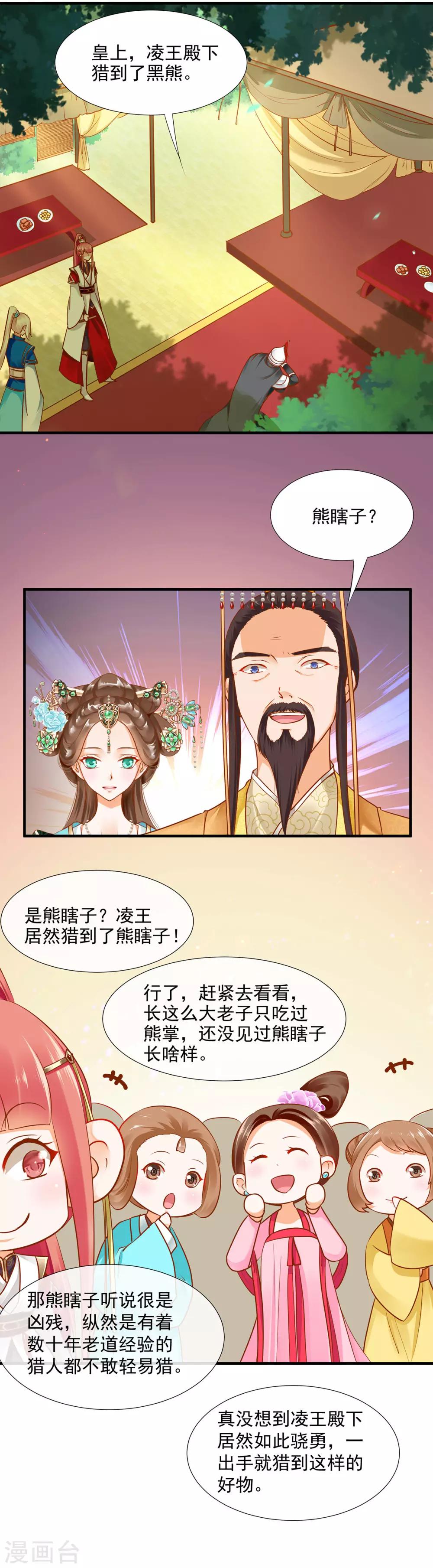 穿越王妃要升级六漫画,第27话 夫君对我可好了2图