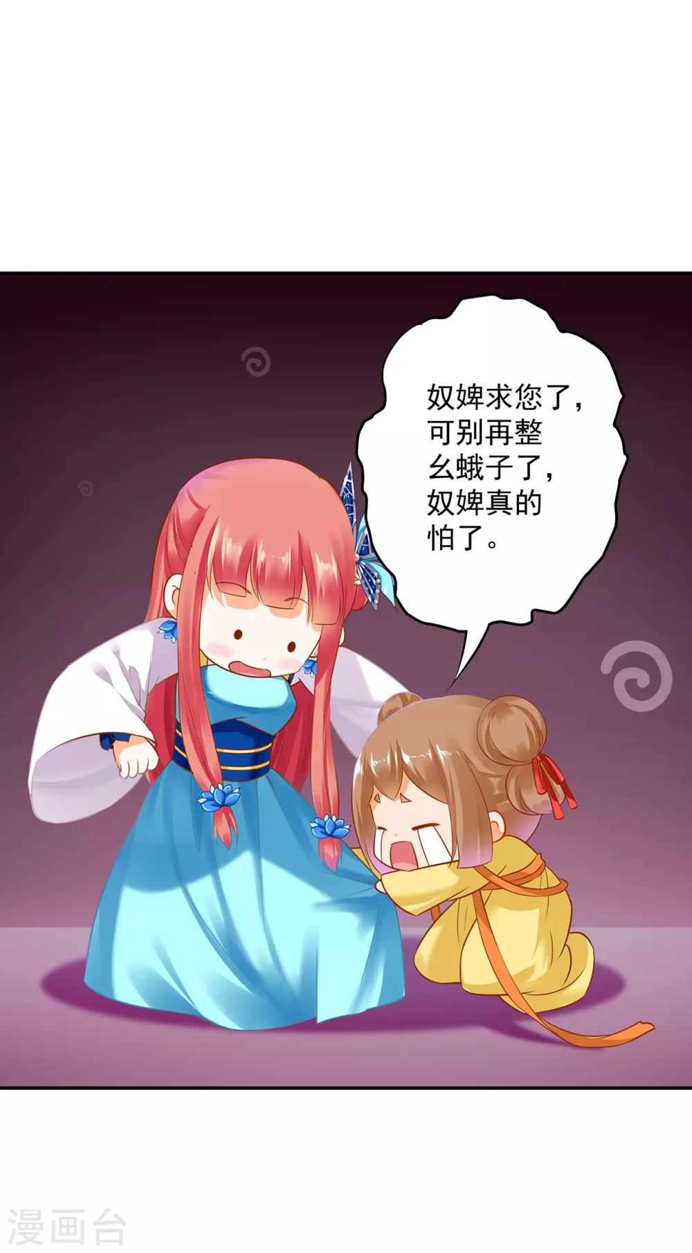 穿越王妃要升级漫画,第216话 小姐又又又要出去见野男人2图