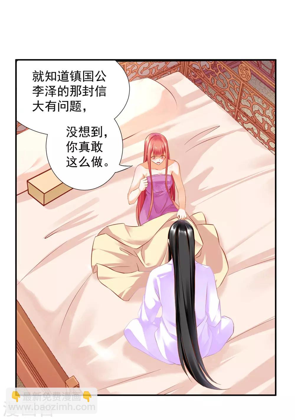 穿越王妃要升级漫画高清版漫画,第178话 带妻出征2图