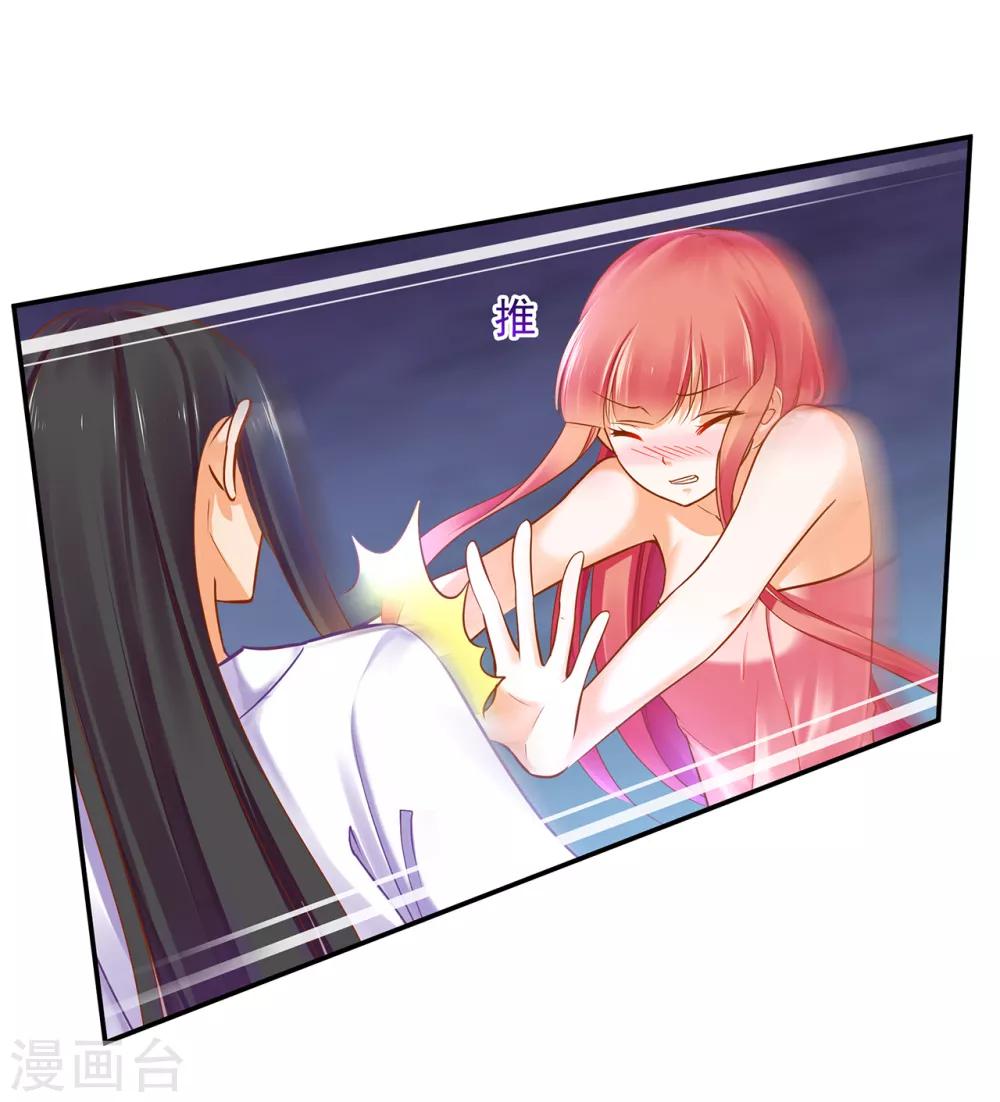 穿越王妃要升级漫画,第51话 只能本王碰你2图