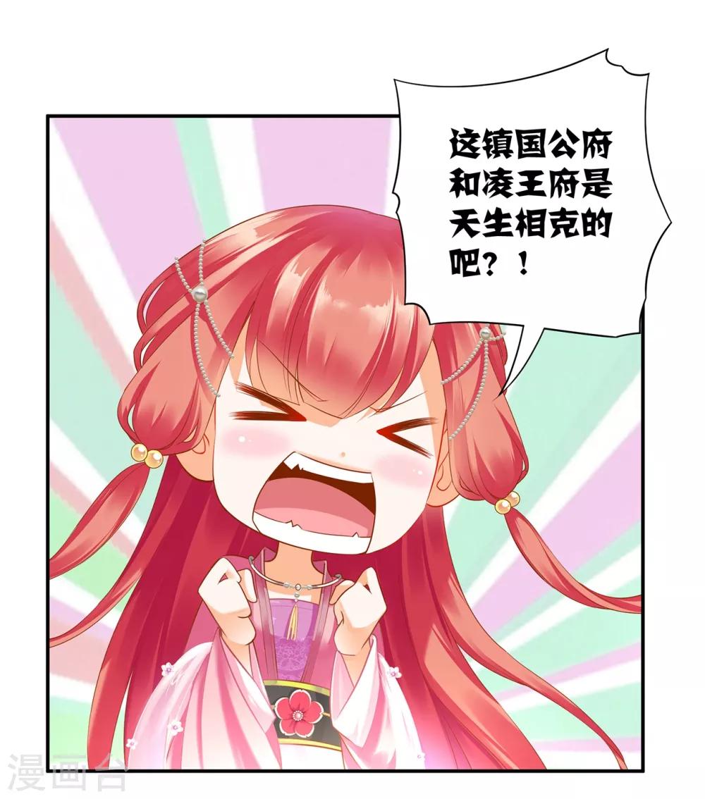 穿越王妃要升级完整版视频漫画,第165话 赵恒来府2图