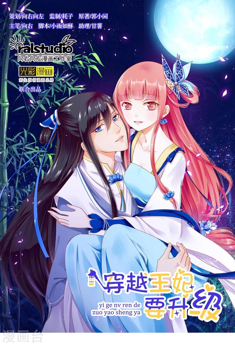 穿越王妃要改嫁漫画,第20话 抱嘛～1图