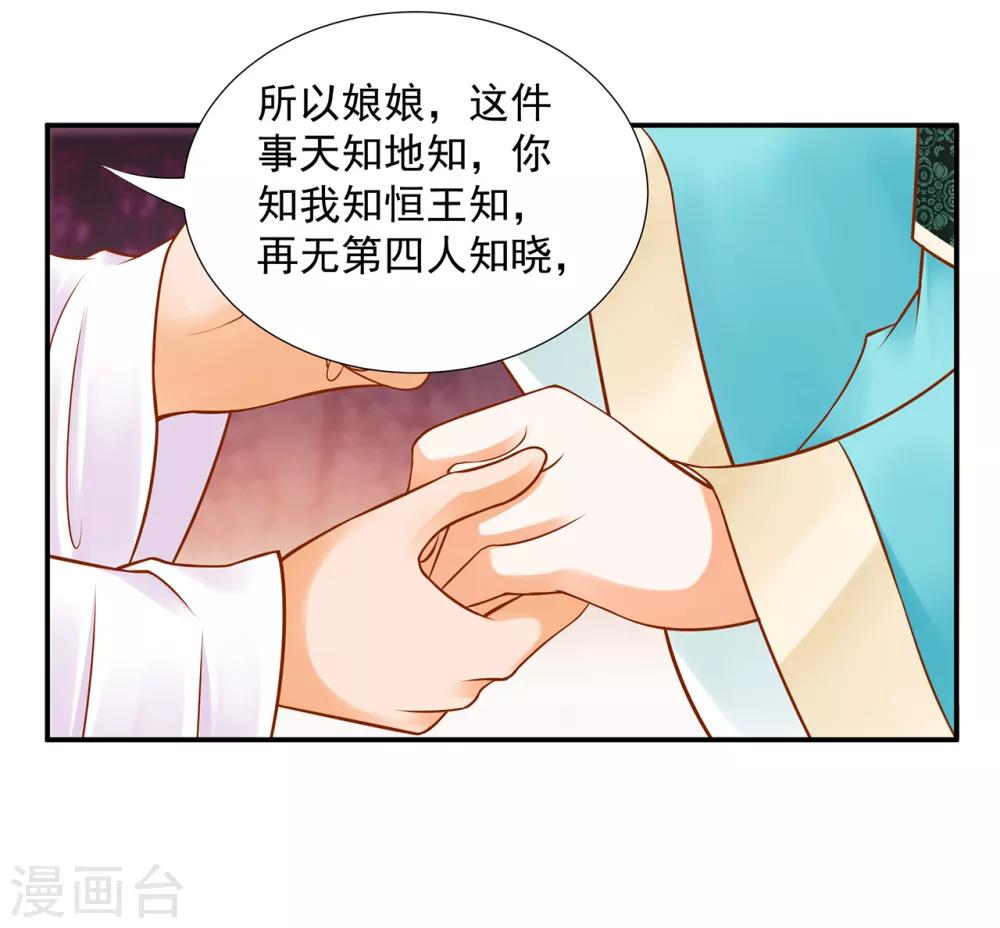 穿越王妃救太上皇后续漫画,第89话 贼心不死1图