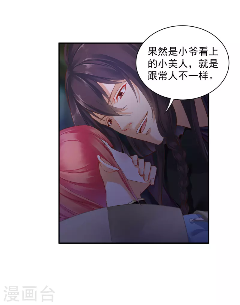 穿越王妃要升级漫画,第248话 采花贼驾到2图
