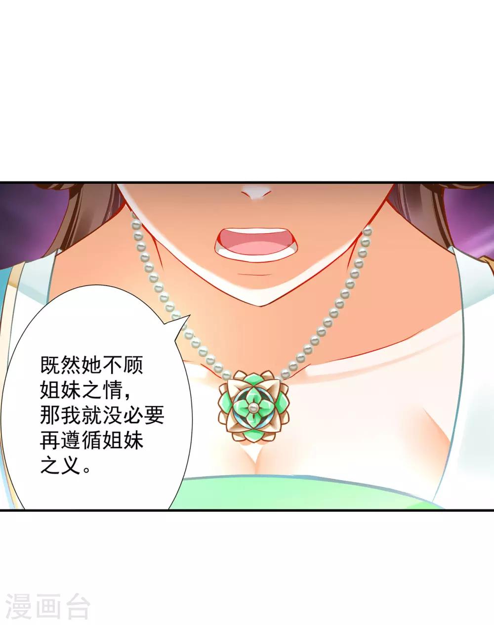 穿越王妃要升级小说免费漫画,第172话 古代的塑料姐妹花1图