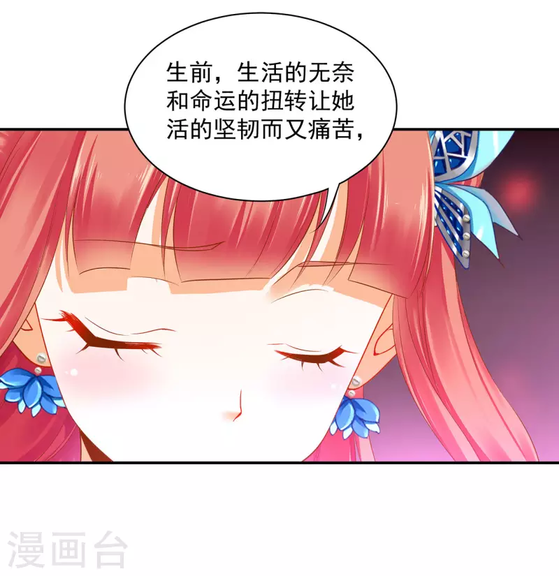 穿越王妃要升级全集免费观看漫画,第246话 采花贼驾到2图