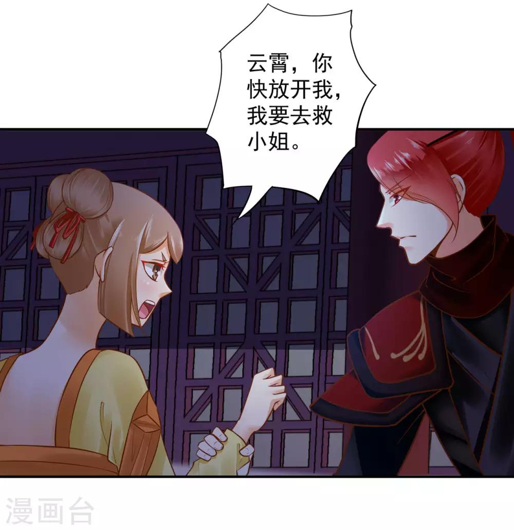 穿越王妃要升级全集免费阅读小说漫画,第52话 喜欢你1图