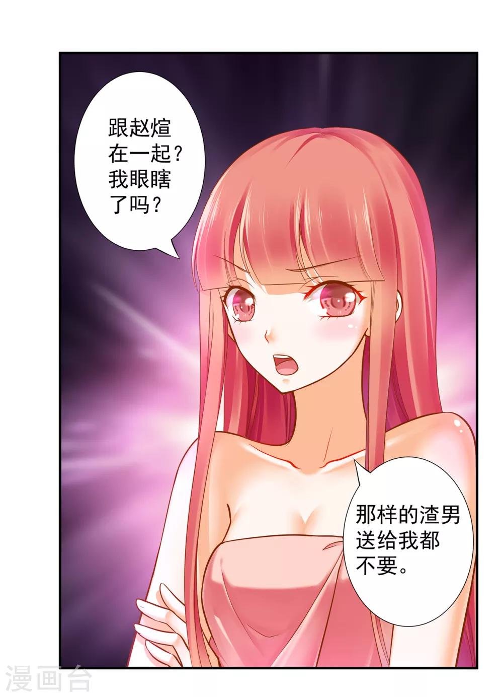 穿越王妃要升级漫画,第51话 只能本王碰你2图