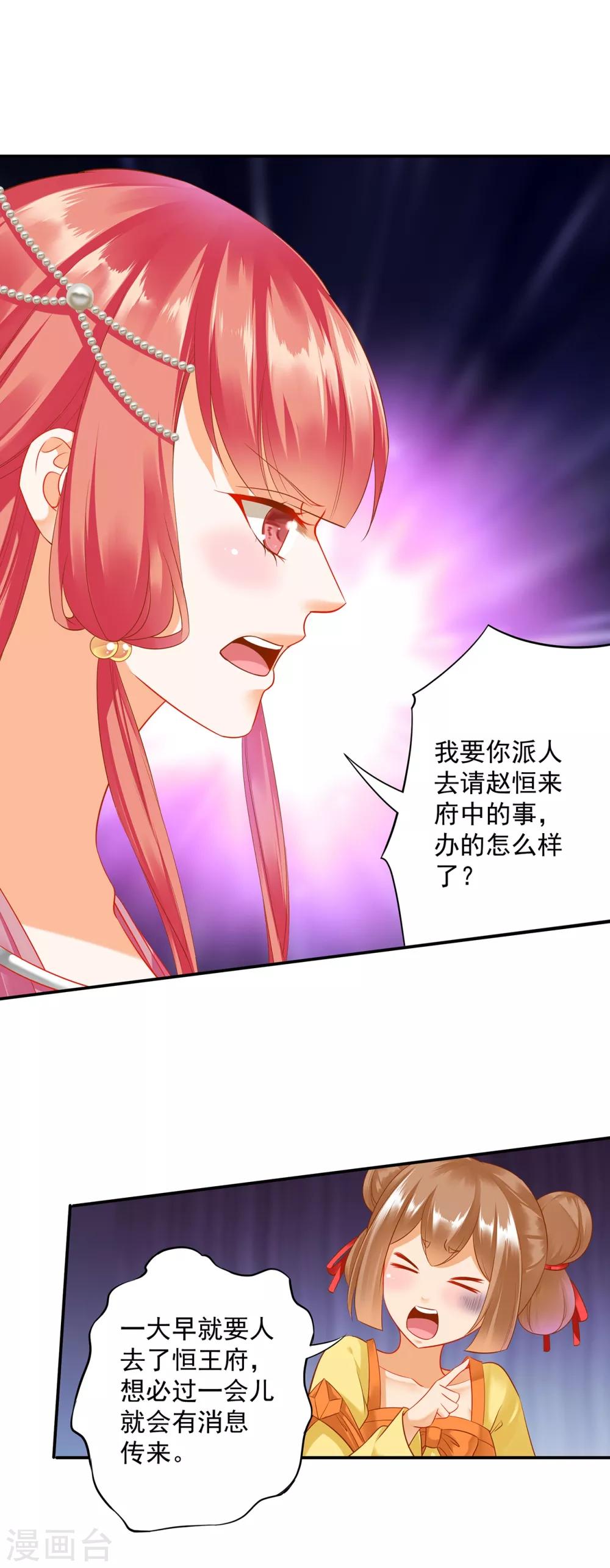 穿越王妃要升级漫画,第165话 赵恒来府1图