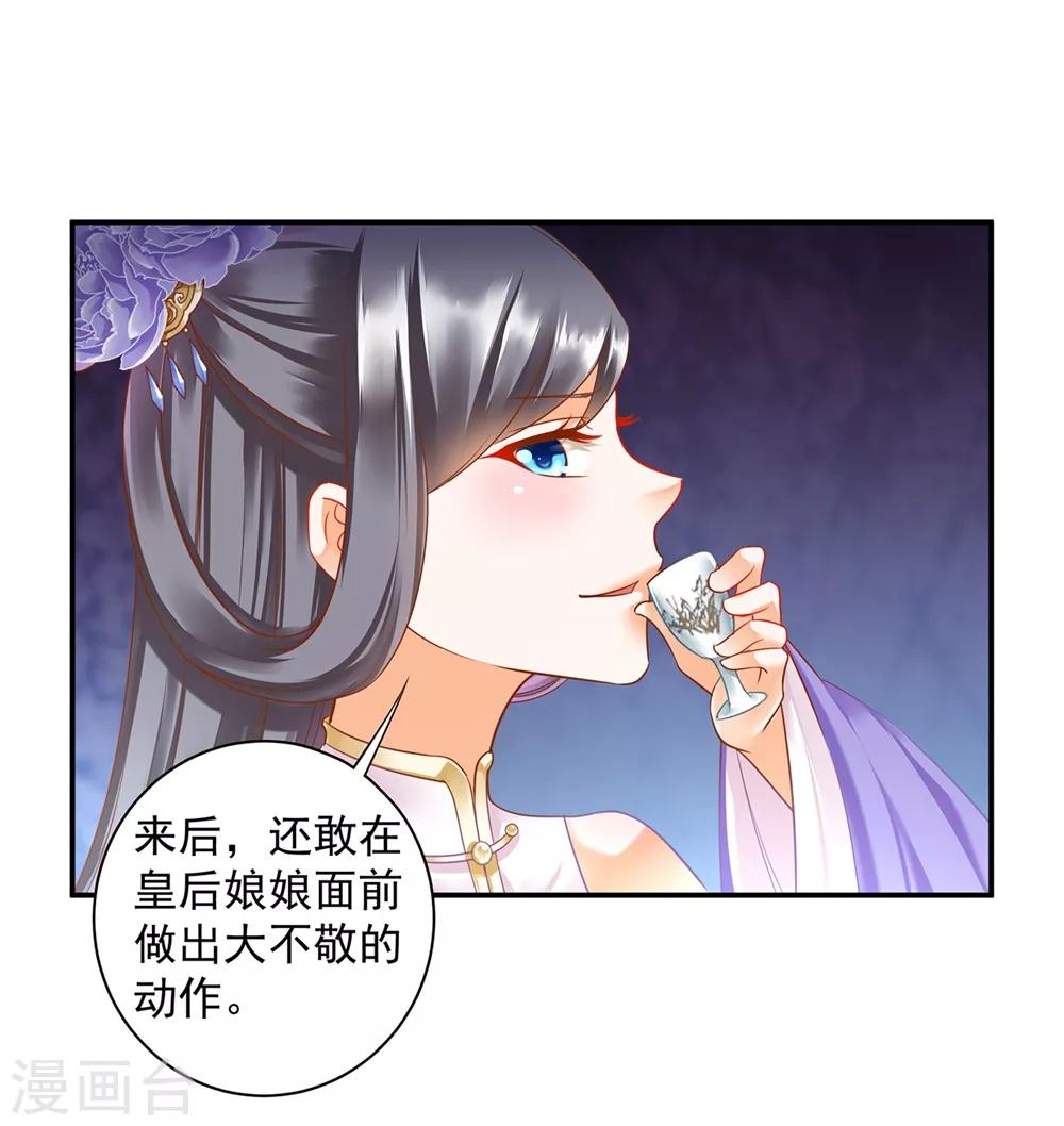 穿越王妃要升级265漫画,第142话 调教当朝贵女1图