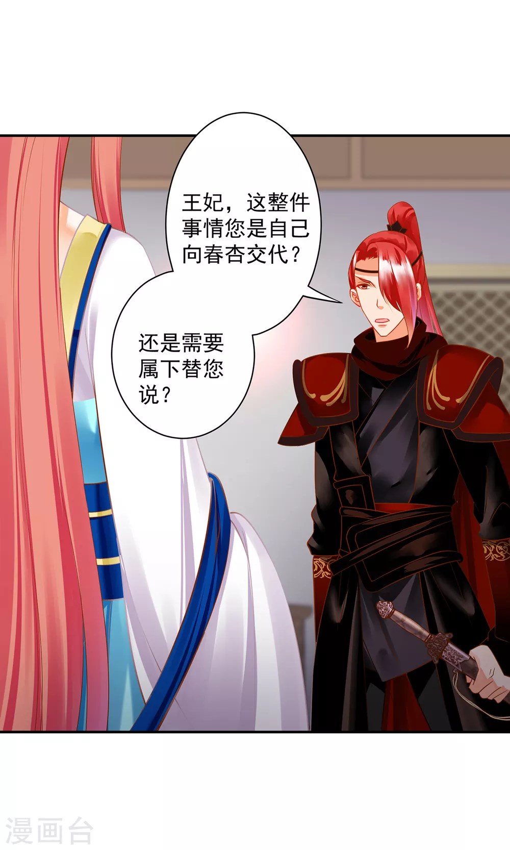 穿越王妃要升级漫画,第230话 从未有过真正的信任2图