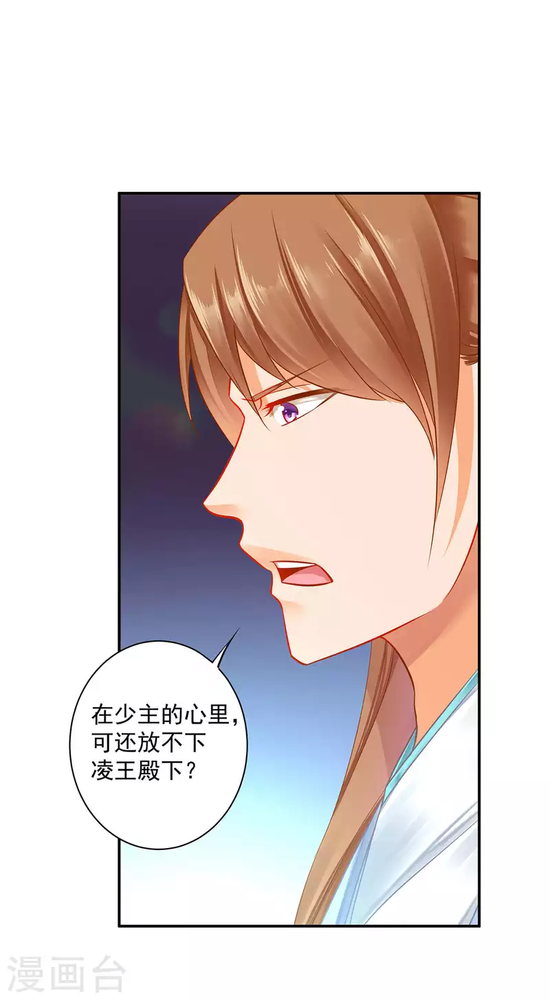 穿越王妃要升级漫画,第256话2图