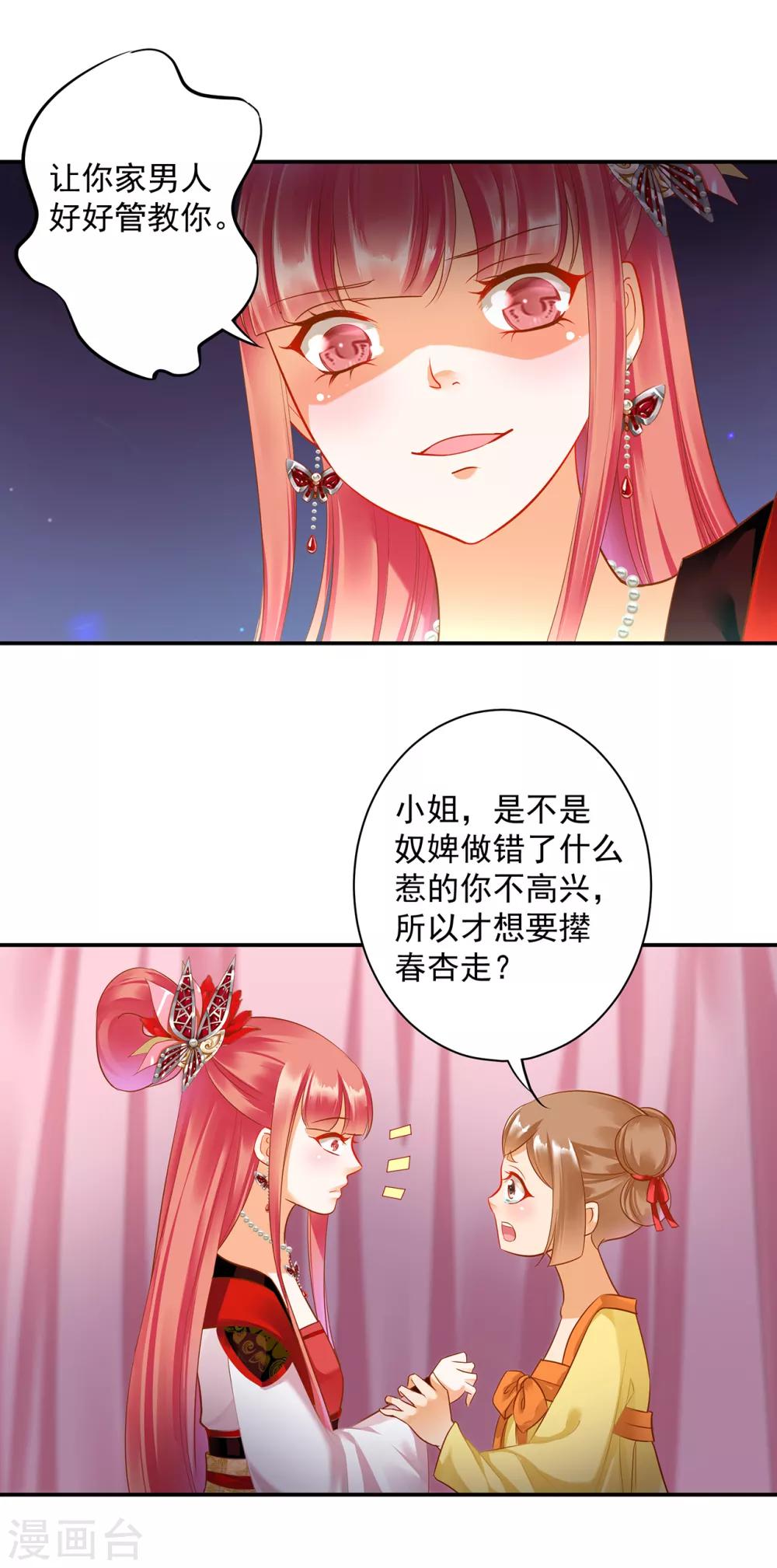 穿越王妃要升级漫画,第135话 又又又一次被坚定的心2图