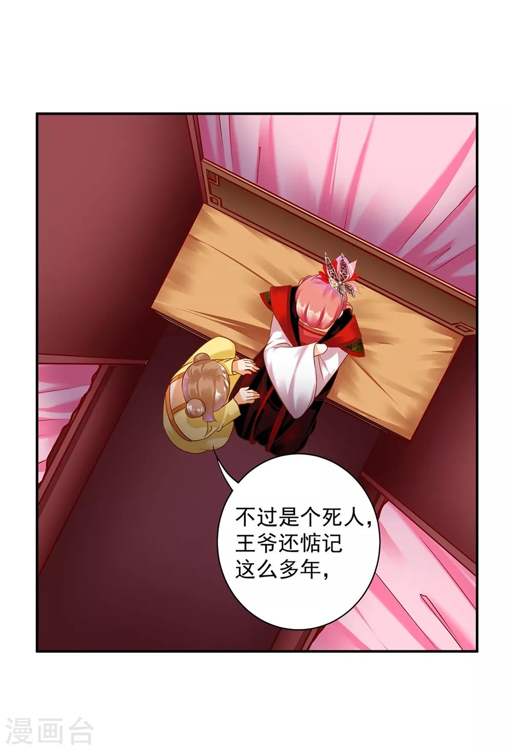 穿越王妃要升级漫画下拉式免费阅读漫画,第155话 男人真的能记初恋一辈子？2图