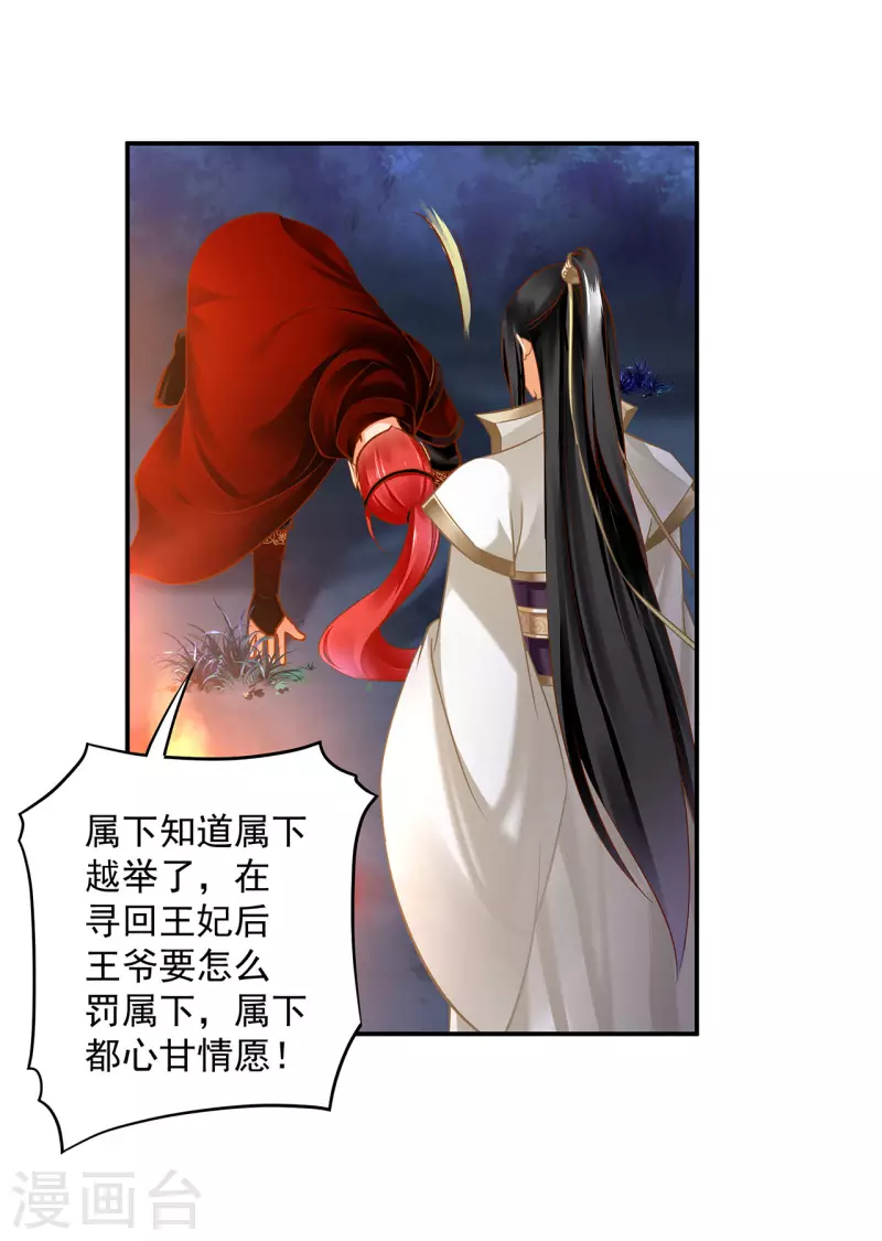 穿越王妃要和离1-100集免费观看漫画,第243话 萧睿渊的请求1图