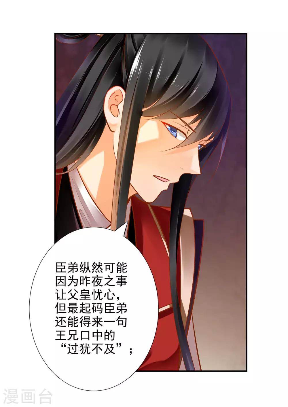 穿越王妃要升级漫画,第69话 算你运气好2图