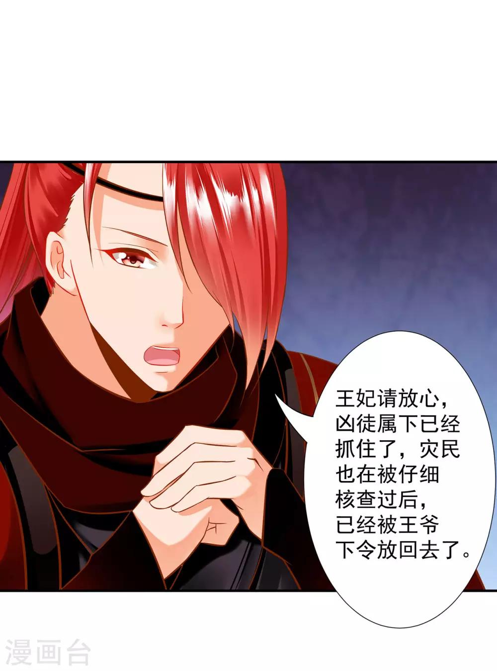 穿越王妃要升级漫画,第198话 我要倒大霉了1图