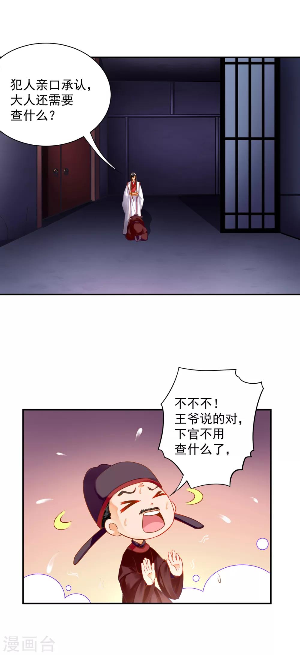 穿越王妃不好惹冷诗婉漫画,第154话 好好算算账2图