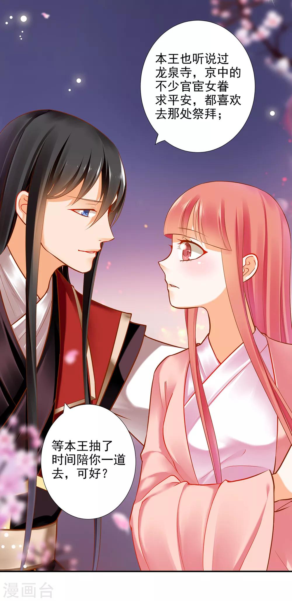 穿越王妃要升级全文阅读漫画,第66话 蓝颜祸水1图