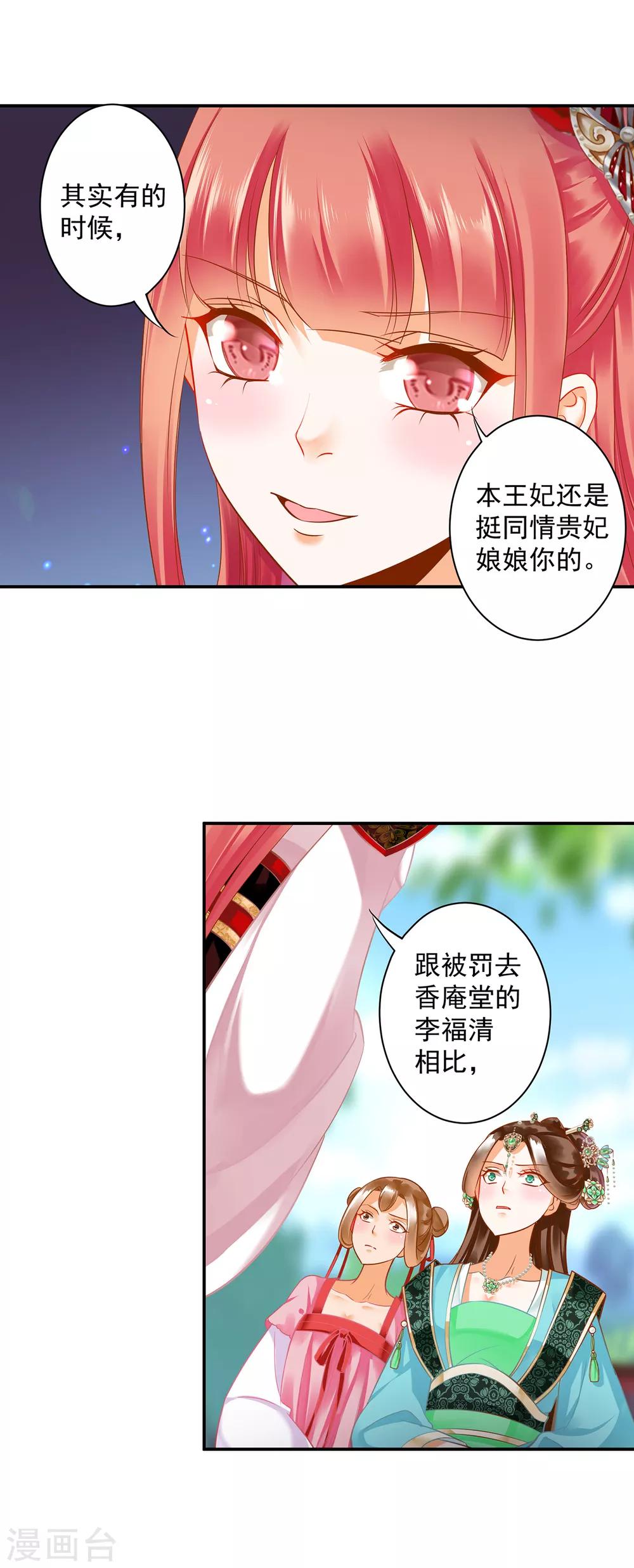 穿越王妃要升级漫画,第137话 除了表白真心不敢，其他都敢1图
