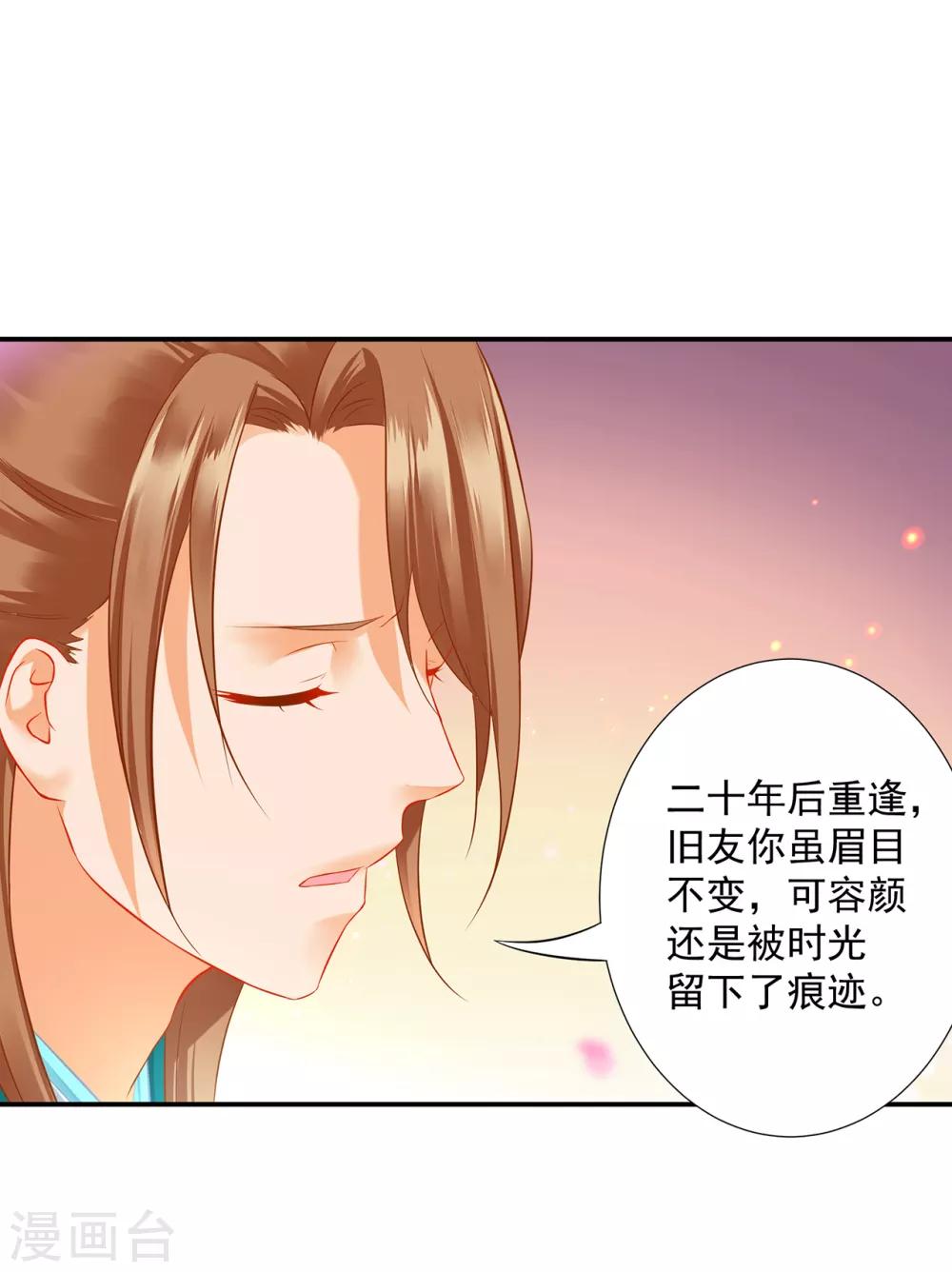 穿越王妃要升级全集免费观看漫画,第202话 二十年的宿命2图